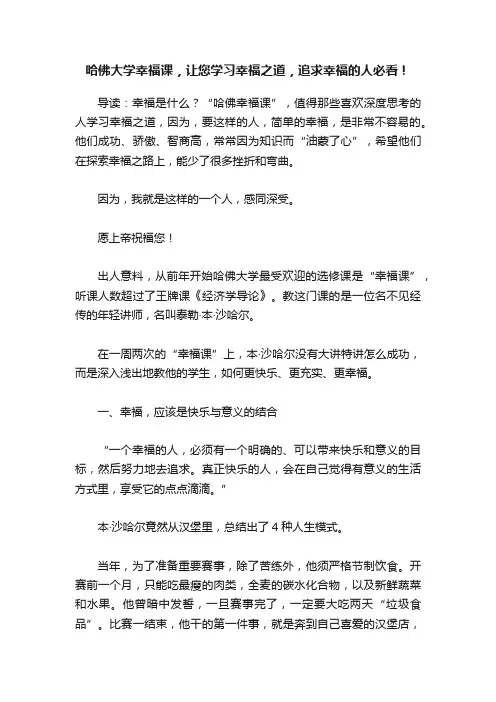 哈佛大学幸福课，让您学习幸福之道，追求幸福的人必看！