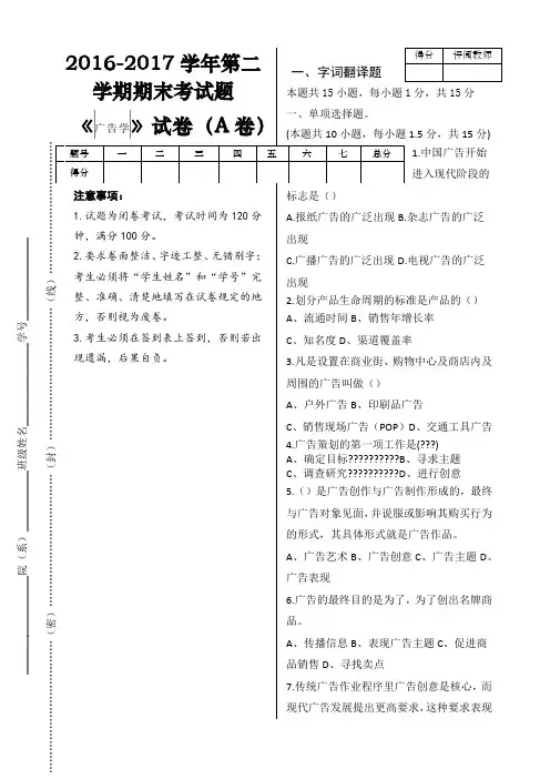(完整版)广告学A试卷及答案