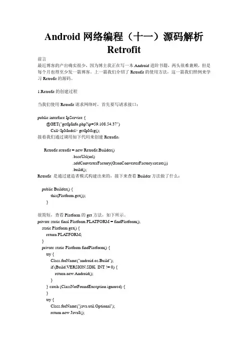 Android网络编程(十一)源码解析Retrofit