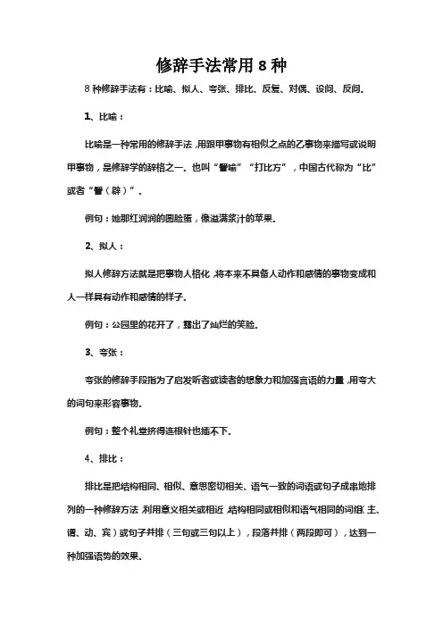 修辞手法常用8种