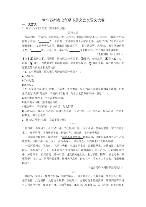 2023苏州市七年级下册文言文语文试卷