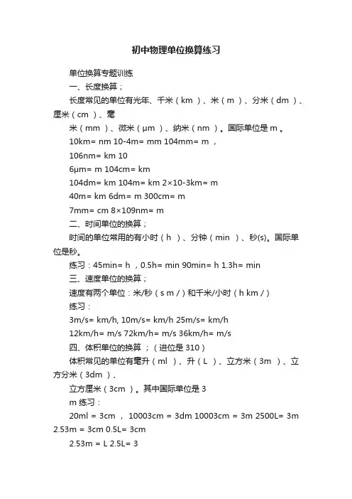 初中物理单位换算练习