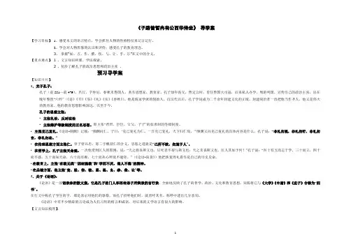 《子路、曾皙、冉有、公西华侍坐》导学案-统编版高中语文必修下册