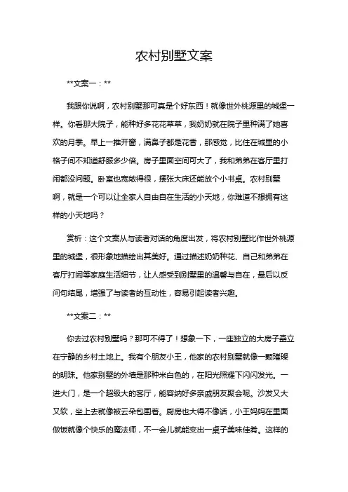 农村别墅文案