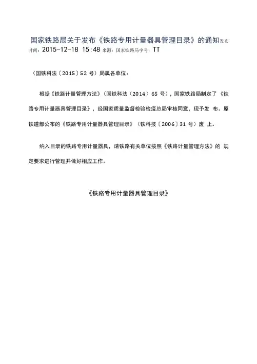 铁路专用计量器具管理目录