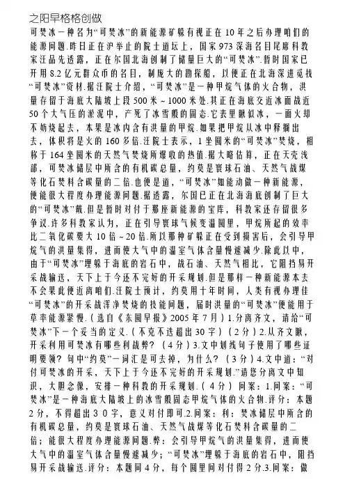可燃冰阅读答案
