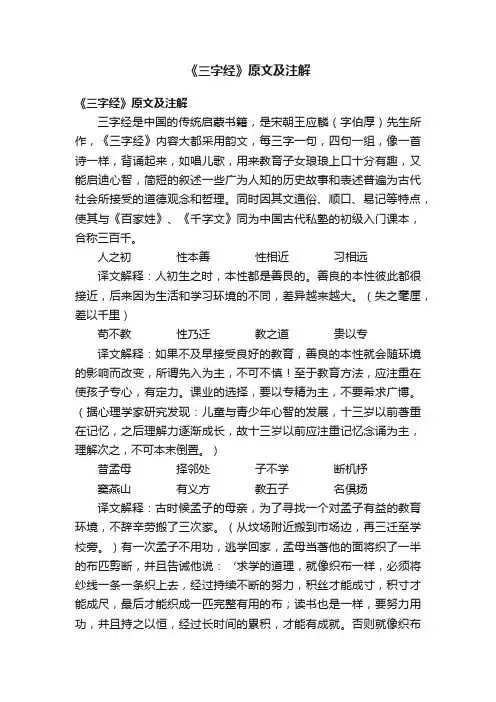 《三字经》原文及注解
