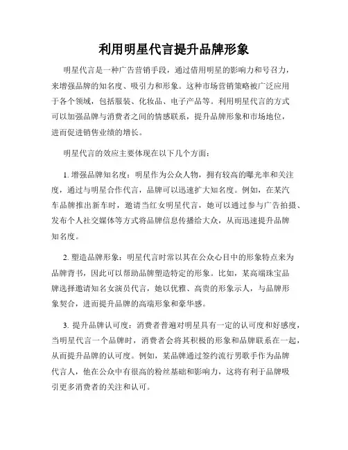 利用明星代言提升品牌形象