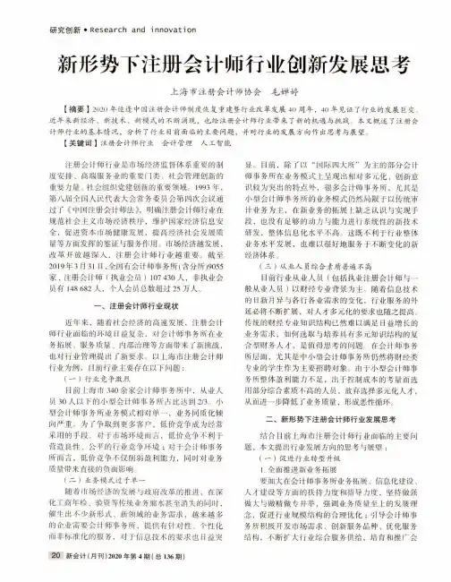 新形势下注册会计师行业创新发展思考