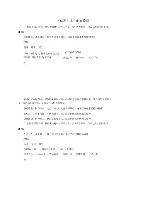 通用版2020版高考语文一轮复习第一板块“仿用句式”配套检测含解析推荐