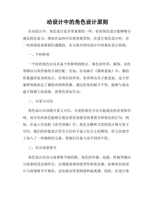 动设计中的角色设计原则