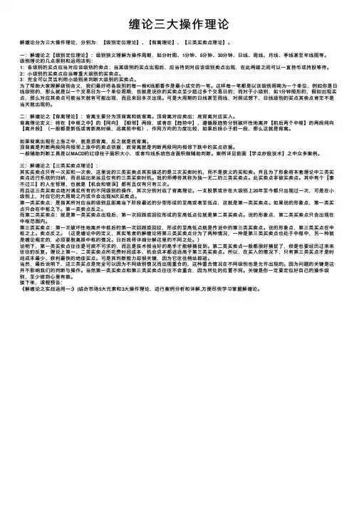 缠论三大操作理论