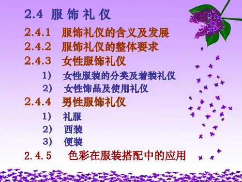 教师礼仪个人服饰讲义(PPT 82页)