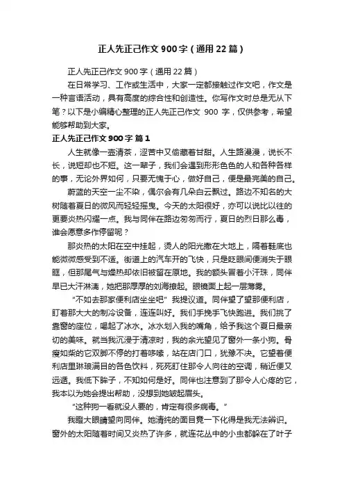 正人先正己作文900字（通用22篇）