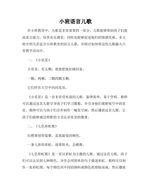 小班语言儿歌