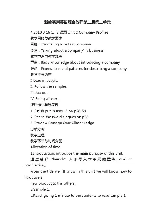 新编实用英语综合教程第二册第二单元