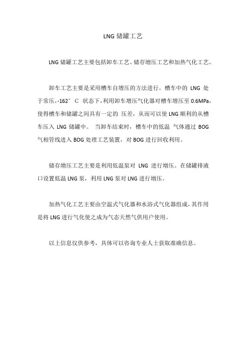 lng储罐工艺