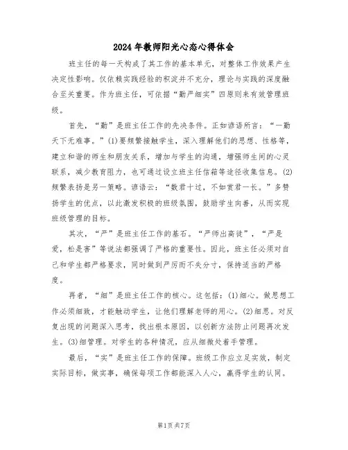 2024年教师阳光心态心得体会（五篇）