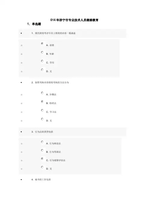 济宁市专业技术人员继续教育考题答案