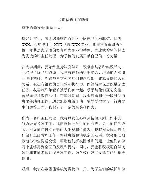 求职信班主任助理