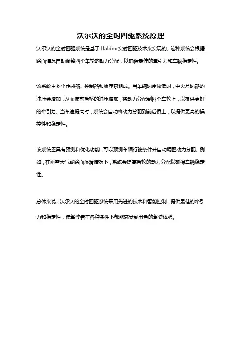 沃尔沃的全时四驱系统原理