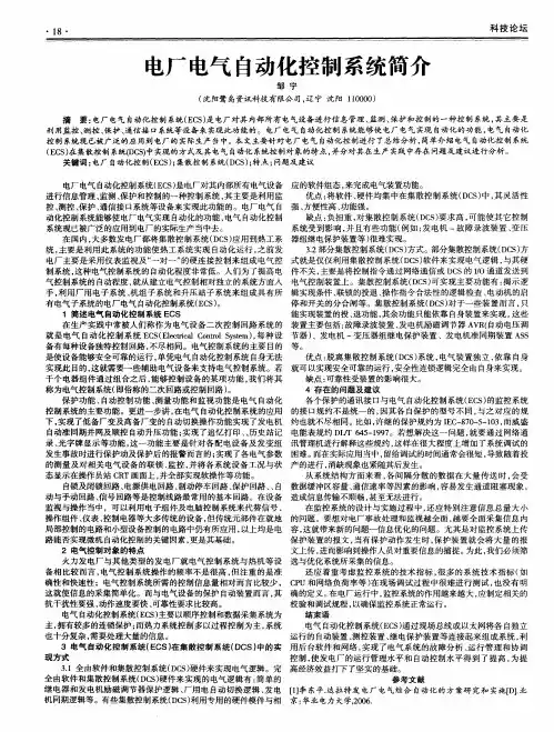 电厂电气自动化控制系统简介
