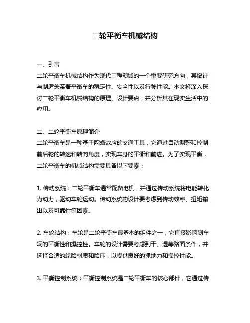 二轮平衡车机械结构