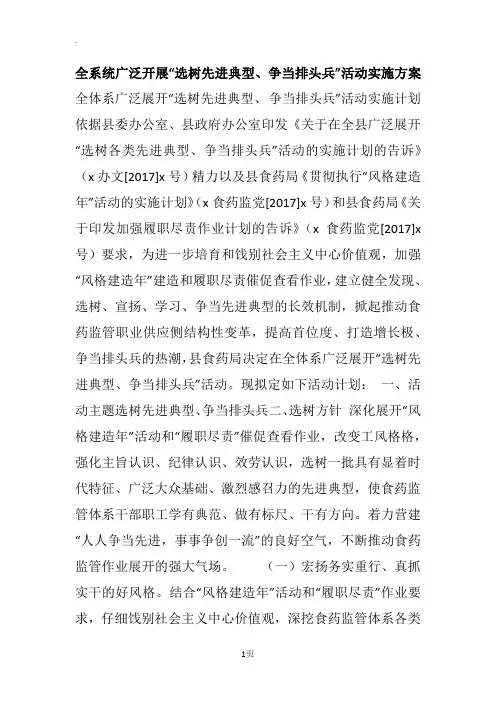 全系统广泛开展“选树先进典型、争当排头兵”活动实施方案