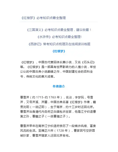 《红楼梦》必考知识点最全整理