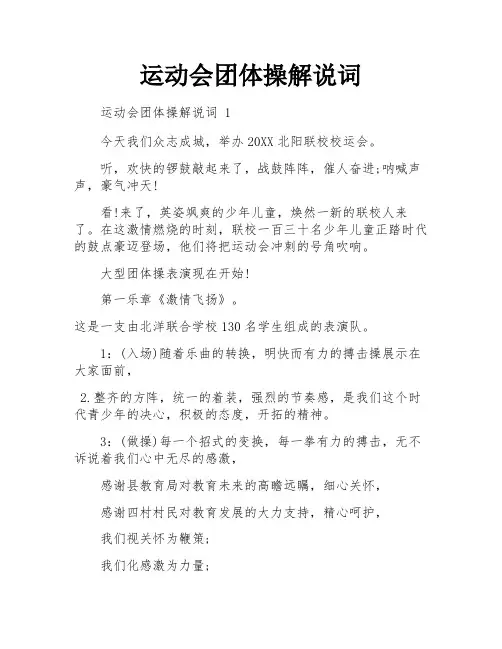 运动会团体操解说词