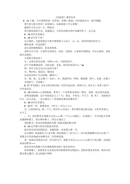 《风娃娃》课堂实录