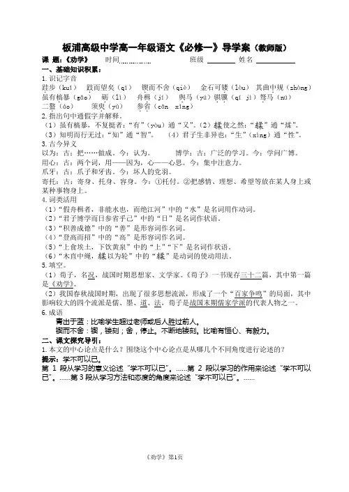 《劝学》导学案答案