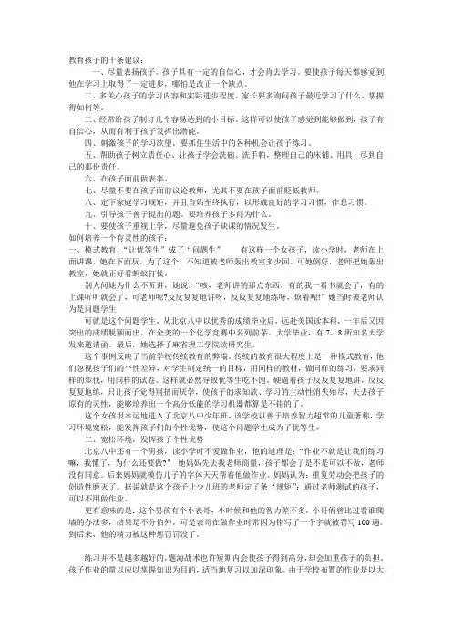 教育孩子的十条建议