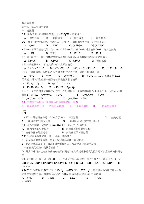 物理化学复习思考题讲解