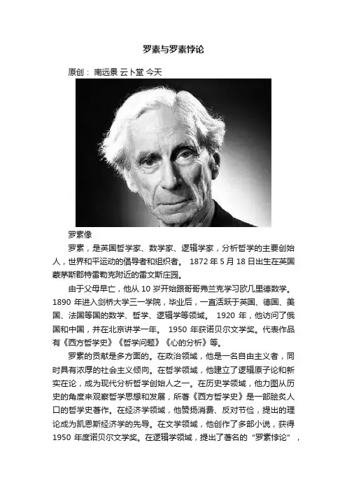罗素与罗素悖论