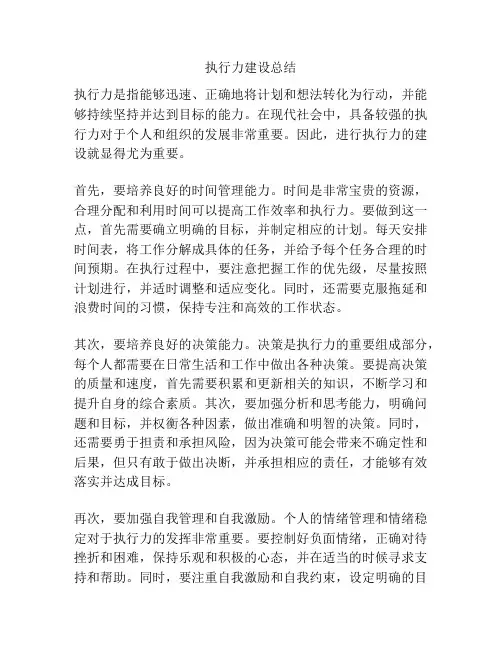 执行力建设总结