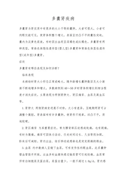 多囊肾疾病