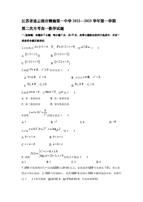 2022-2023学年江苏省连云港市市赣榆高一年级上册学期第二次月考数学试卷