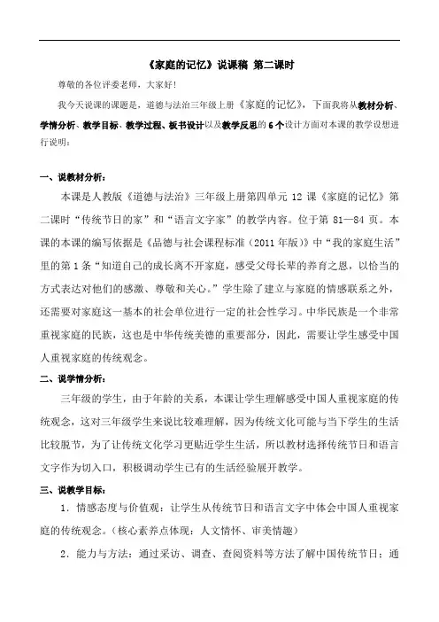 三年级上册道德与法治12《家庭的记忆》第二课时说课稿