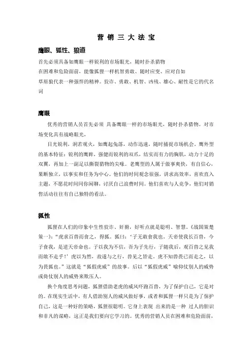 营销三大法宝