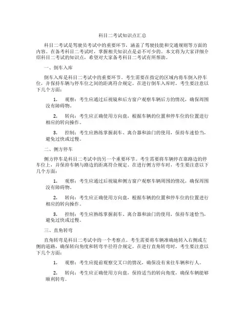 科目二考试知识点汇总