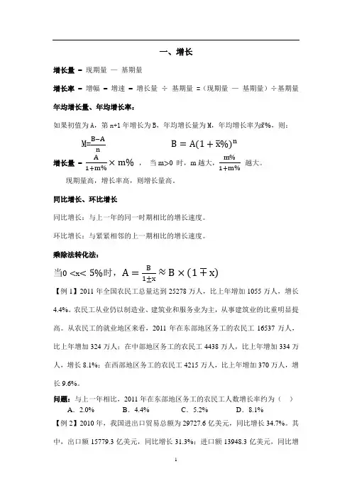 资料分析公式及例题(最全)