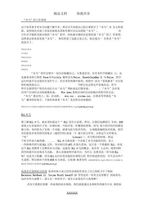 认识木马与“病毒