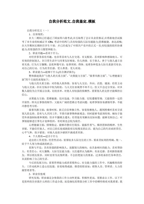 自我分析范文_自我鉴定_模板