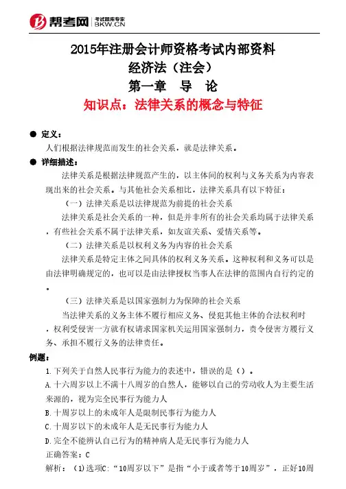 第一章 导 论-法律关系的概念与特征