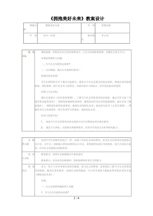 《拥抱美好未来》教学设计