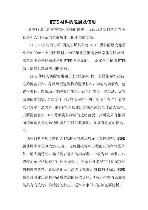 新材料与人类文明选修课论文