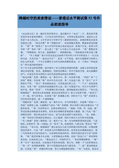 跨越时空的淡淡情谊——普通话水平测试第52号作品朗读指导