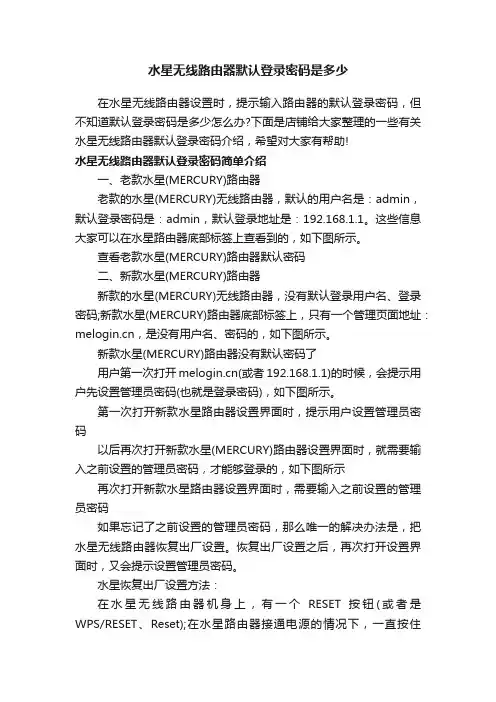水星无线路由器默认登录密码是多少
