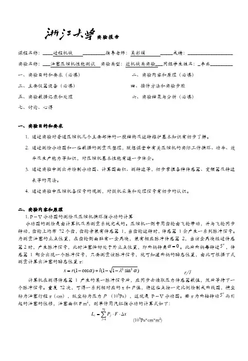 压缩机实验报告